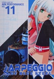 蒼き鋼のアルペジオ　第11巻