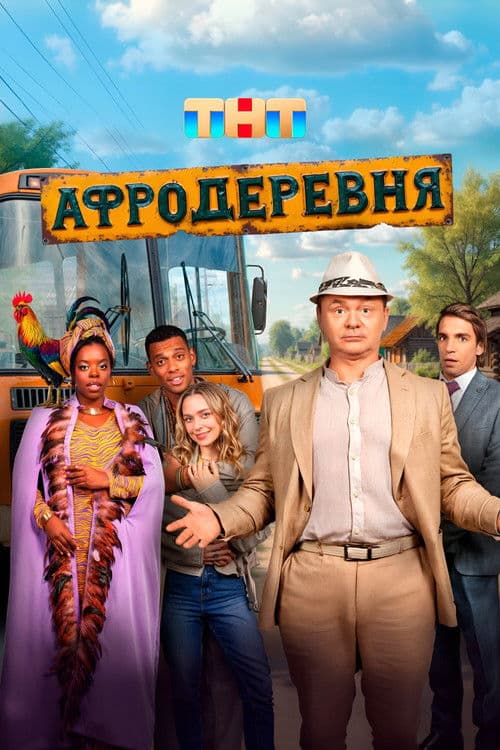Afro Village
