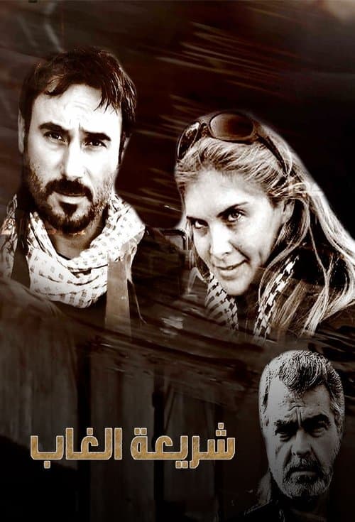 Law of the Jungle