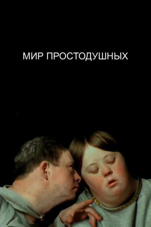 The World of the Innocent