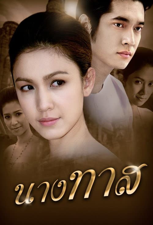 Nang Tard