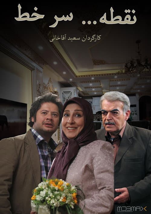 Noghteh Sare Khat