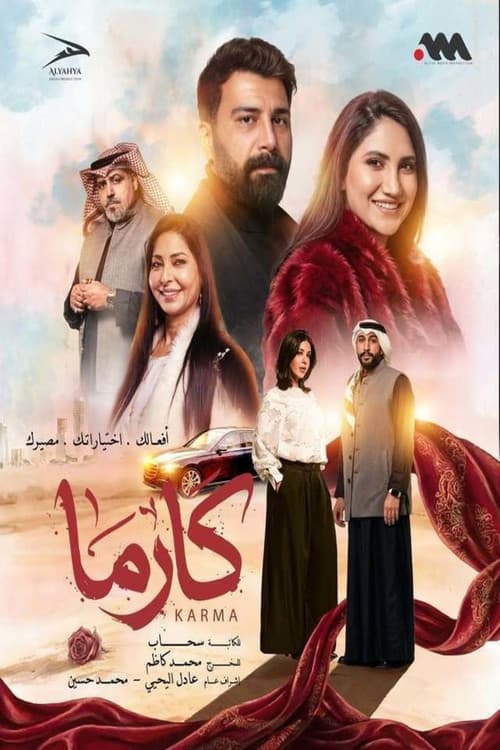 Karma