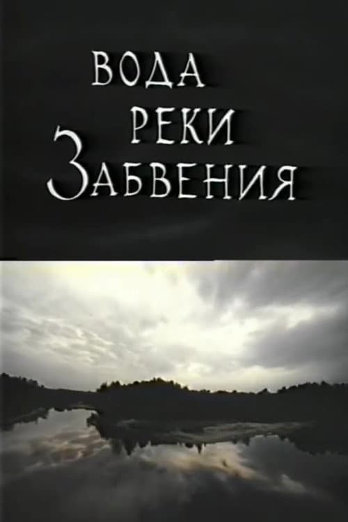 The Waters of Lethe: Life After Death