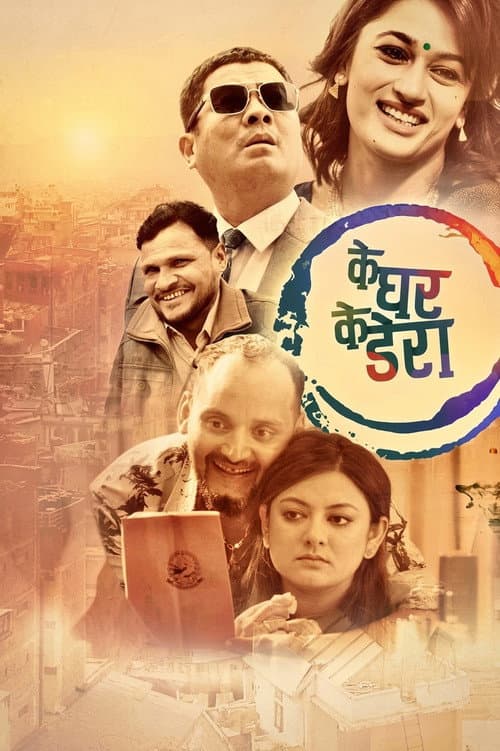 Ke Ghar Ke Dera