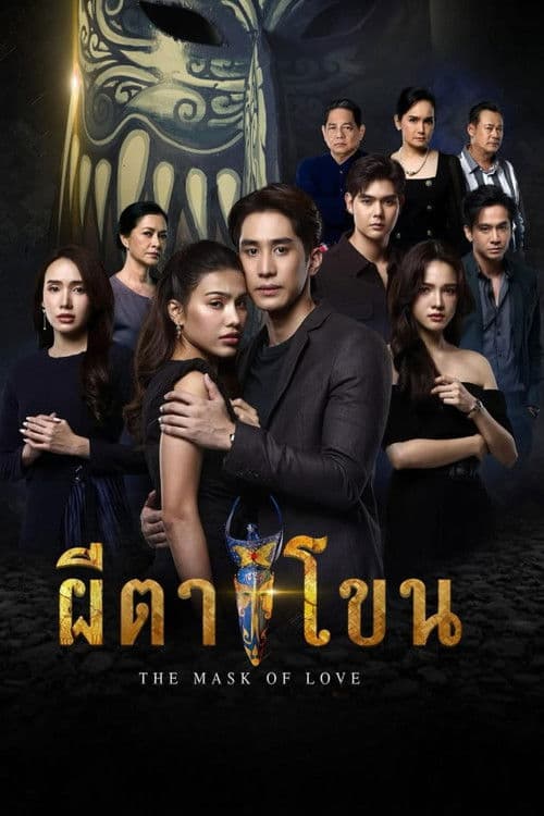 The Mask of Love