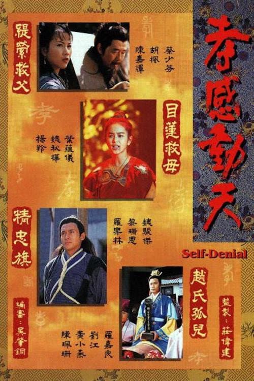 孝感动天从没代价