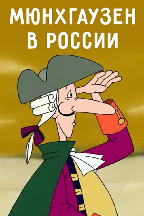 Munchausen in Russia