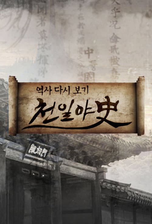 Thousand Days Unofficial History