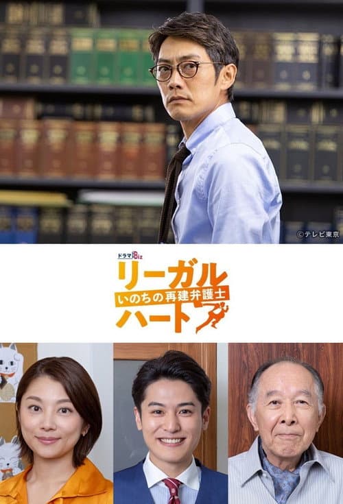 Legal Heart