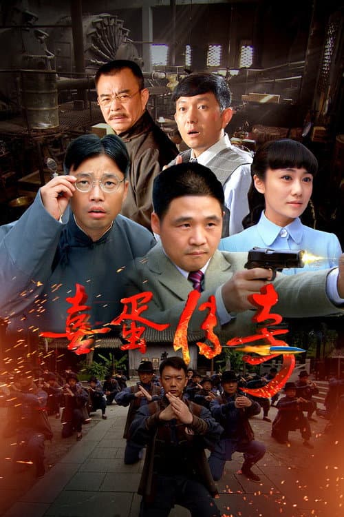 Xi Dan Chuan Qi