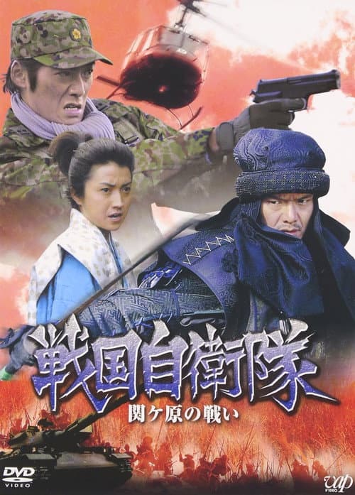 The Battle at Sekigahara