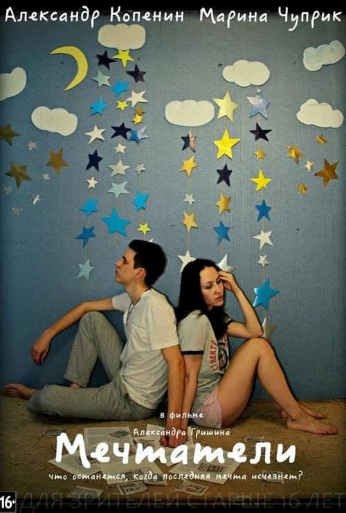 The Dreamers