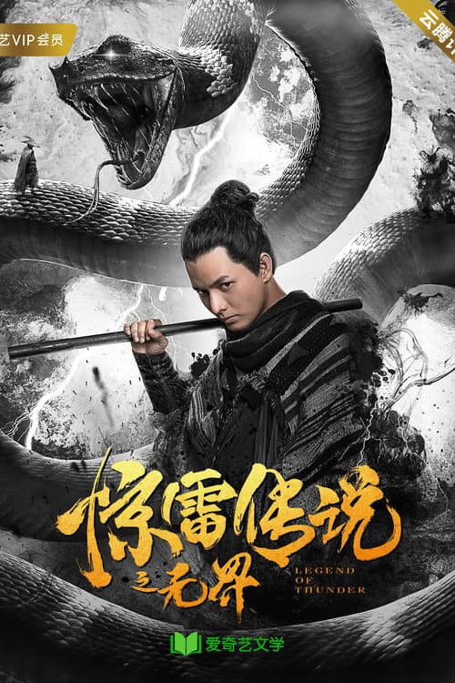 The Thunder Legend: Unbounded