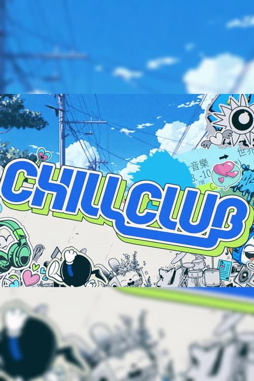 CHILL CLUB 推介