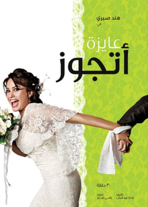 I want to get married