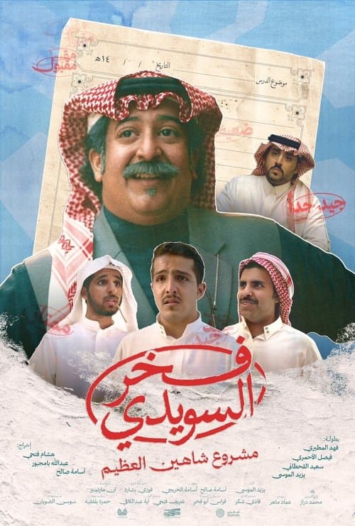 Fakhr Al Suwaidi