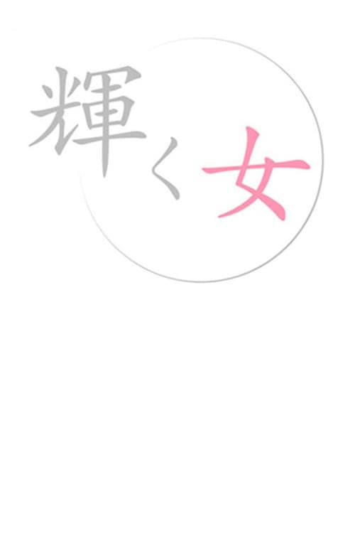 Kagayaku Onna