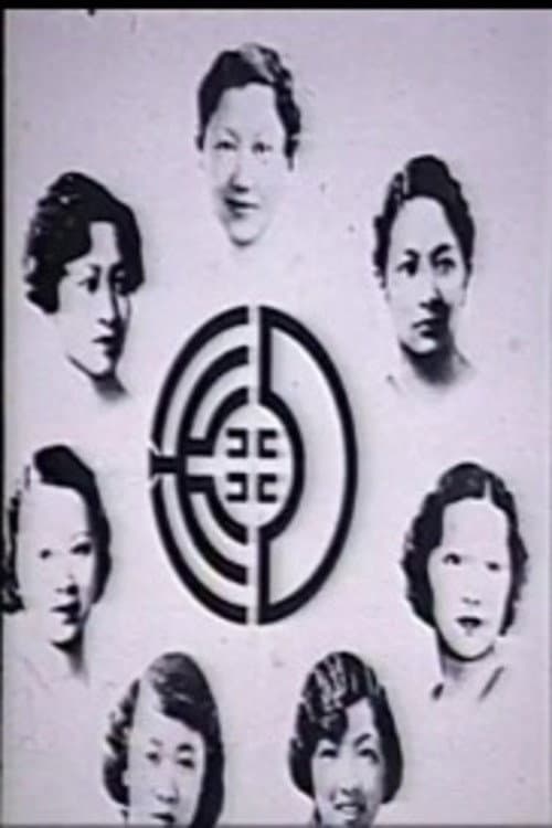 Tapestry: Asian Women in America (a.k.a. Tapestry II)