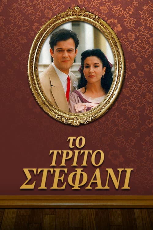 The Third Wedding