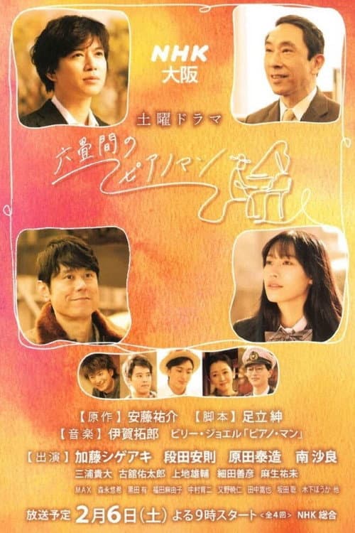 Rokujouma no Piano Man