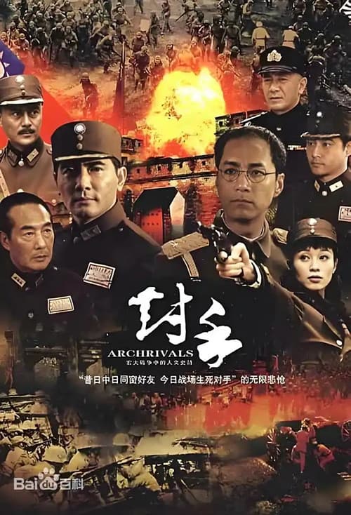Archrivals