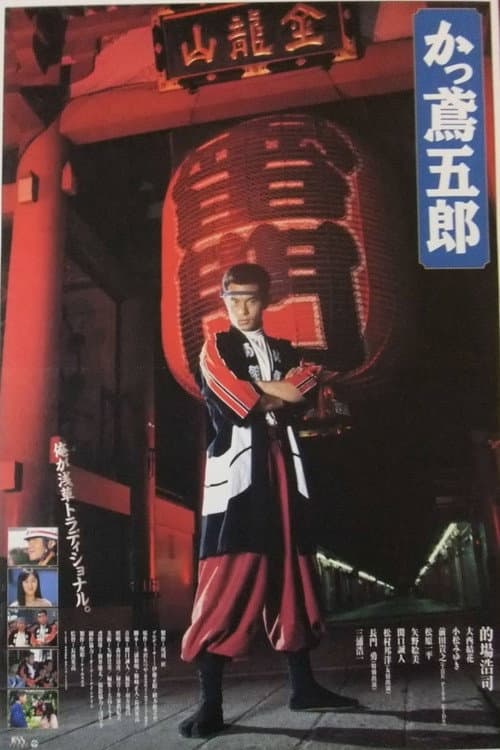 Kattobi Goro