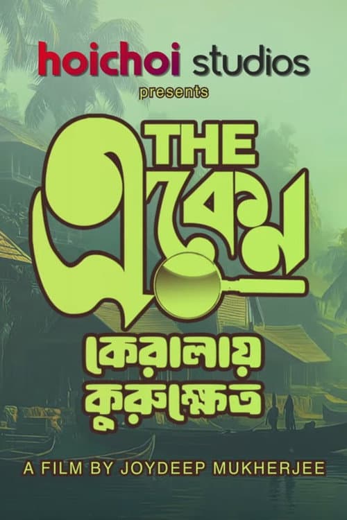 The Eken: Kerala-e Kurukshetra