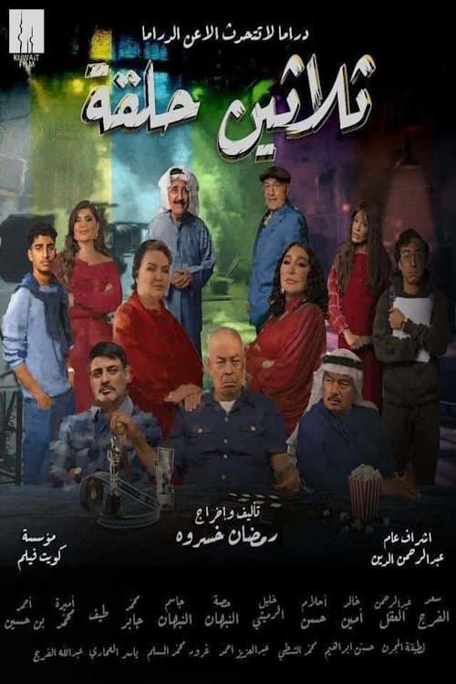Thirty Episodes
