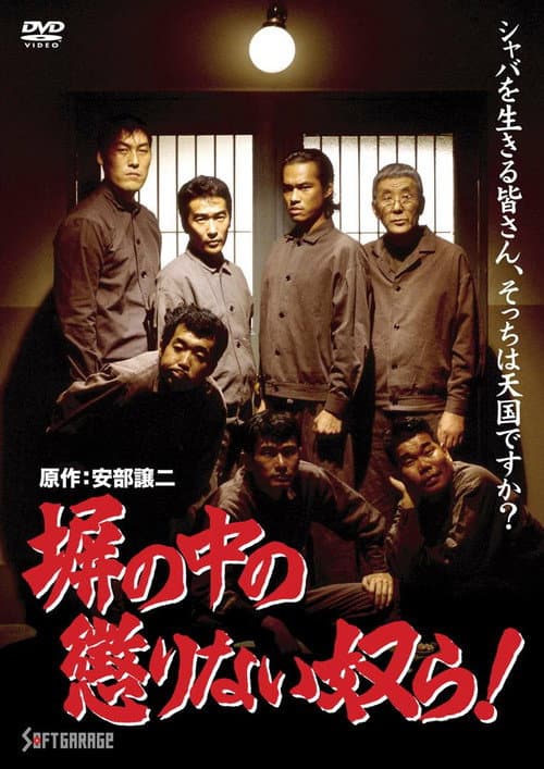Those incorrigible blokes behind bars!