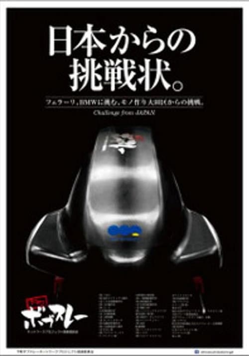 Shitamachi Bobsleigh
