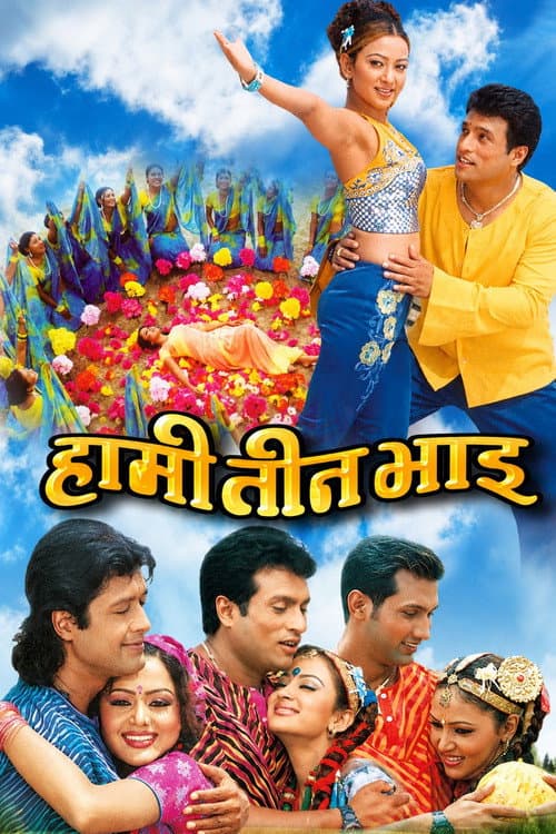 Hami Teen Bhai