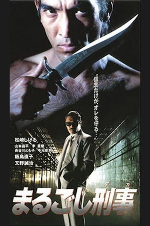 Detective Marugoshi