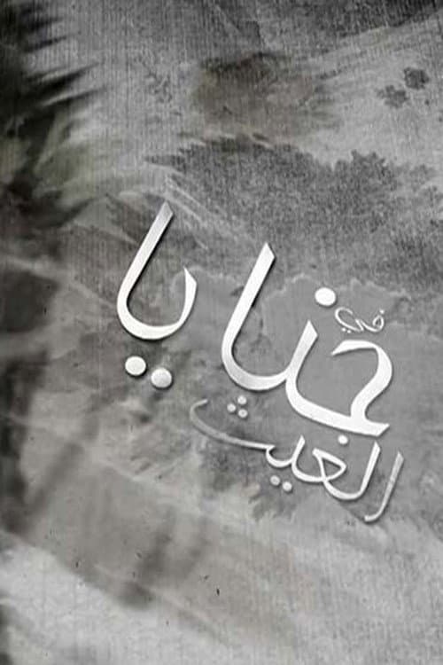 HANAYA AL GHAITH