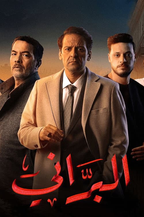 البرّاني