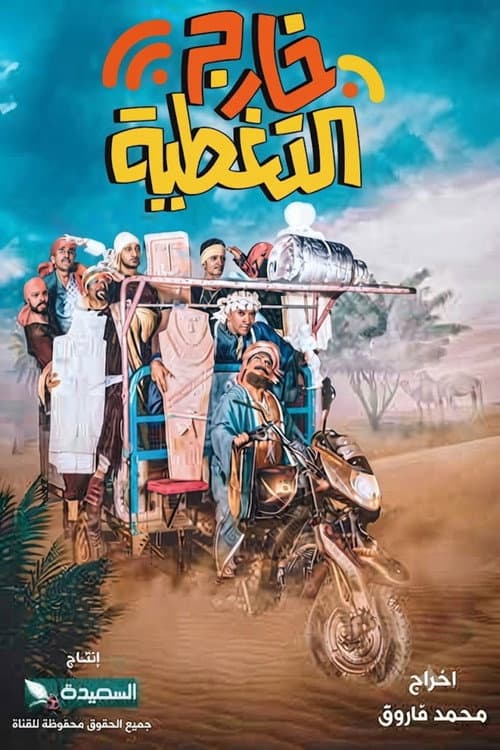 Kharej Al Taghteyah