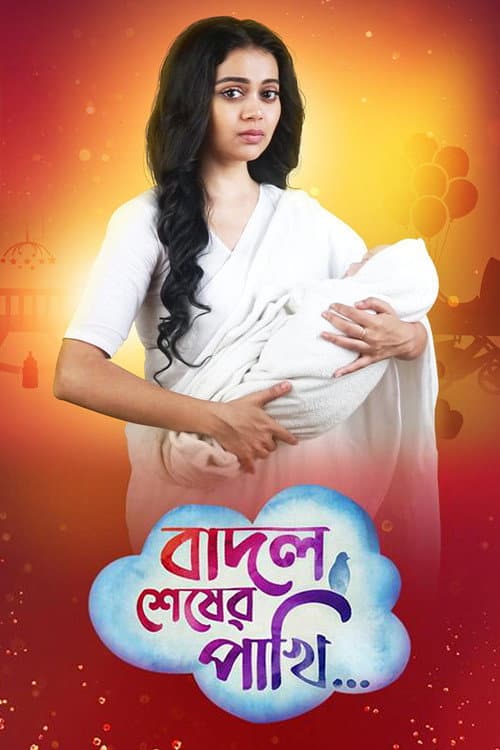 Badal Shesher Pakhi