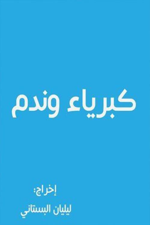 Kibriya wa Nadam