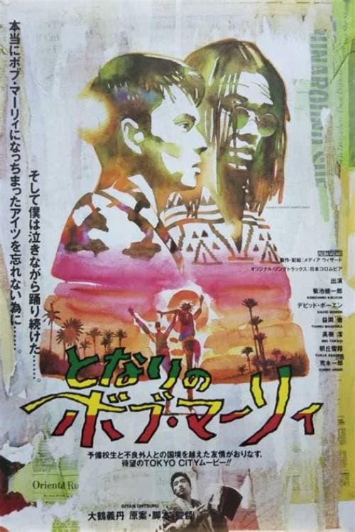 Tonari no Bob Marley