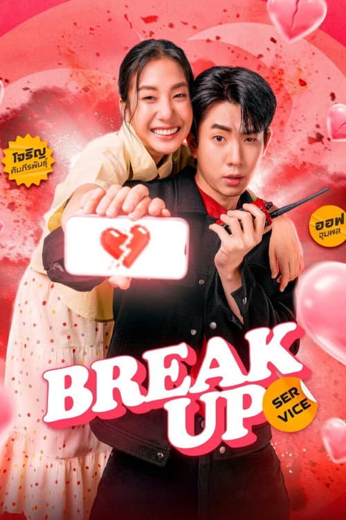 Break Up Service