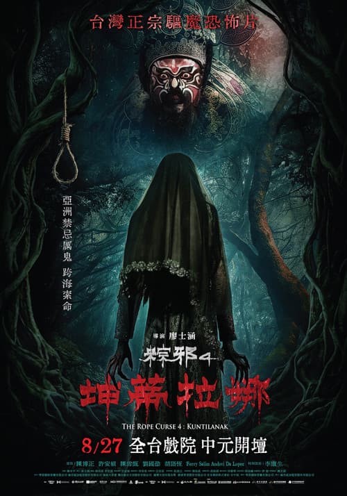 The Rope Curse 4: Kuntilanak