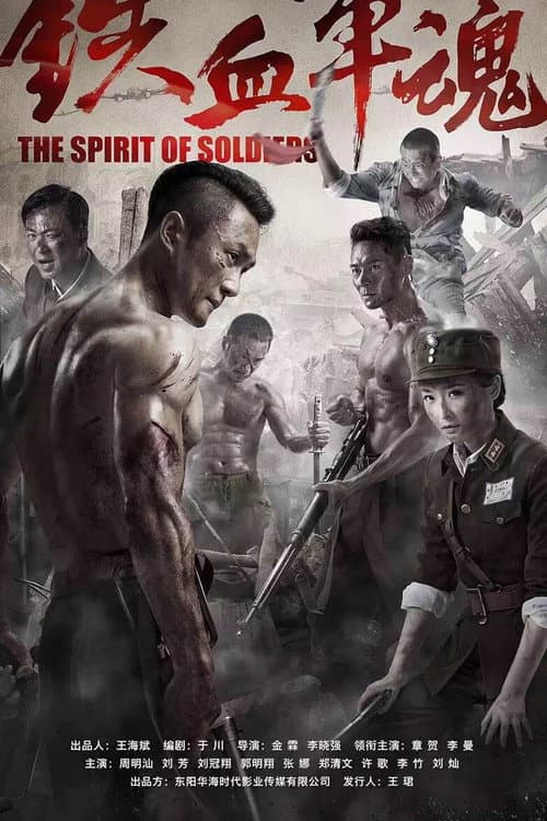 The Spirit of Soldiers