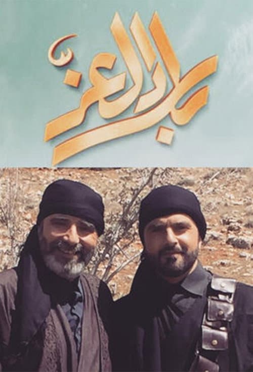 Bilad aleuzi