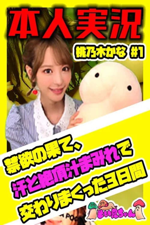Soi-chan #1 Kana Momogi