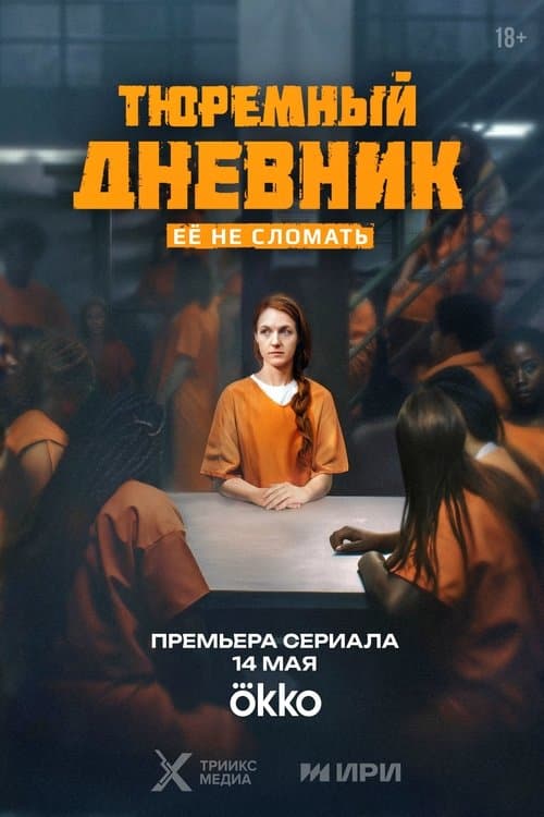 Prison Diary