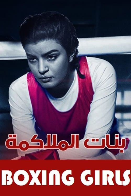 Boxing girls