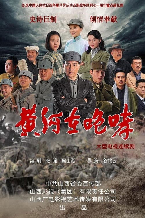 The Yellow River Roars