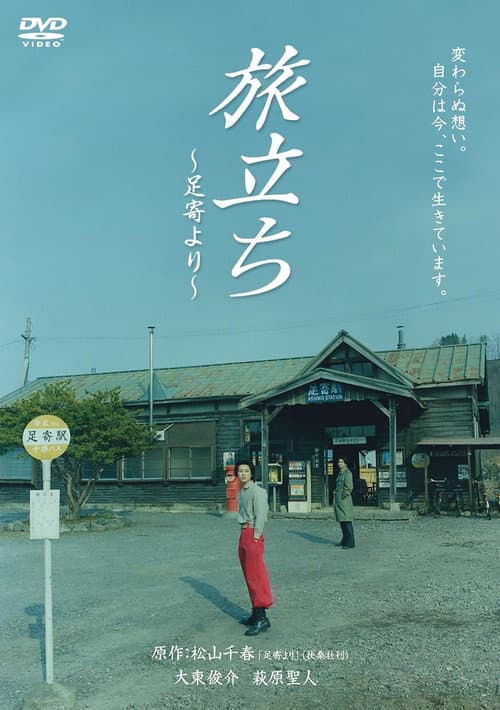 Departure: From Ashoro