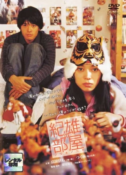Norio's Room