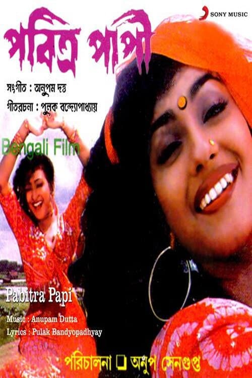 Pabitra Papi